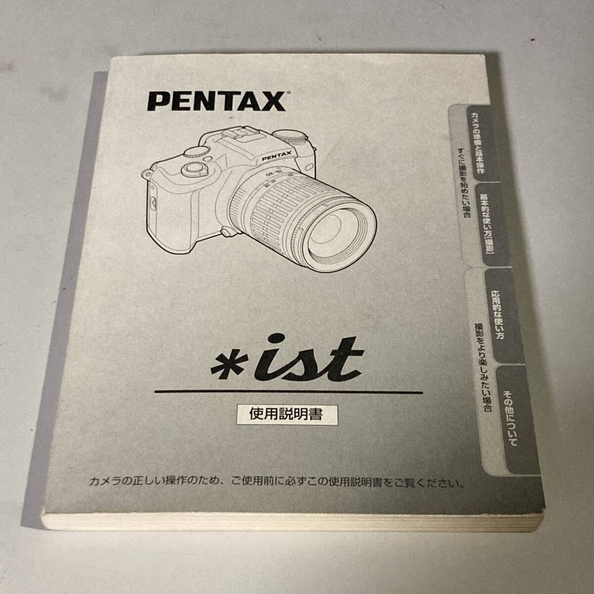 ★ PENTAX ＊ist 使用説明書 中古品 F216