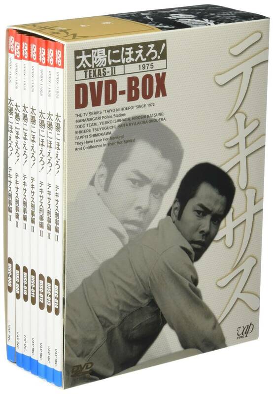 【中古】太陽にほえろ!テキサス刑事編II DVD-BOX