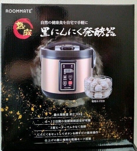 黒にんにく 発酵器 黒にんにく メーカー 自家製 ニンニク 手作り 乾燥機 発酵 ご自宅で お気軽に 黒にんにくが 楽しめる 作り方は AF633