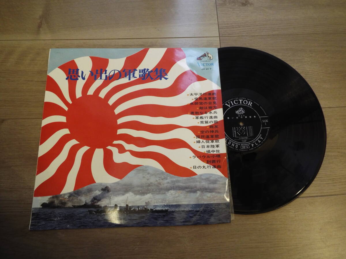 軍歌 レコード 思い出の軍歌集 ジャズアレンジ LP