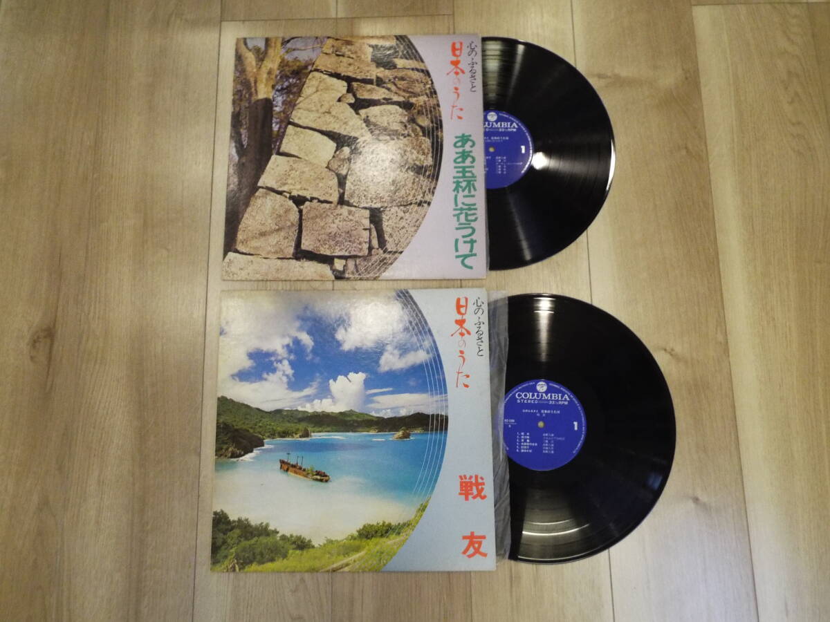 軍歌 寮歌 レコード 戦友 ああ玉杯に花うけて 2枚セット LP