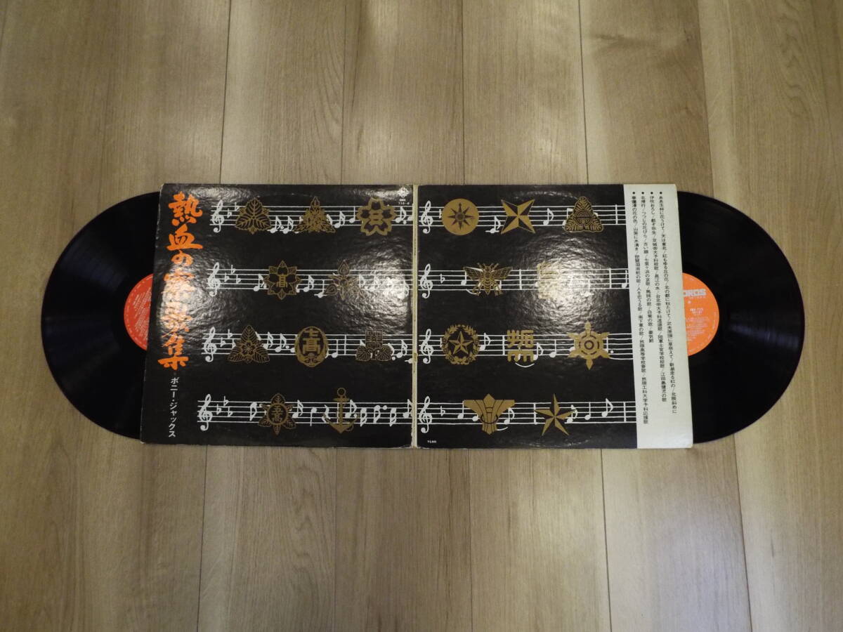 寮歌 レコード 熱血の寮歌集 LP 2枚組