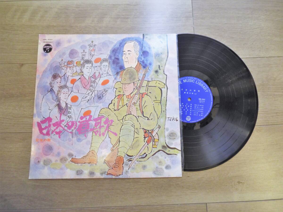 レコード 日本の軍歌(露営の歌) LP