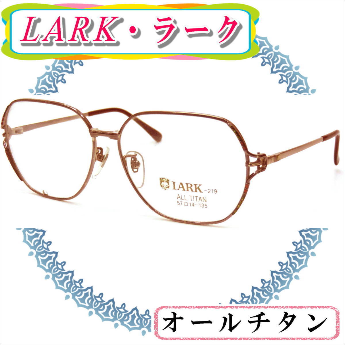 激安大量処分・☆LARK☆ラーク・女性用ブランド眼鏡フレーム・レトロ・ヴィンテージ・ピンク・O-006