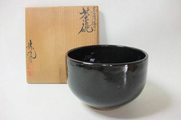 【睦】黒薩摩 茶碗 龍門司焼 茶道具 抹茶茶碗 共箱■