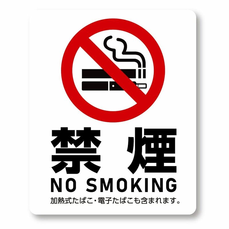 警告 お断り 110mm x 135mm ステッカー日本製 禁煙