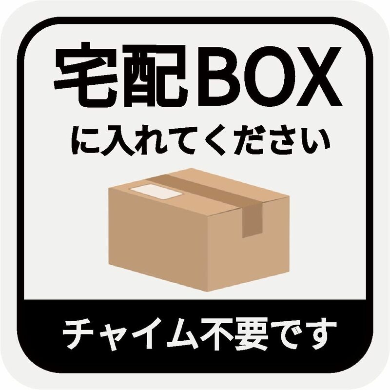 荷物 おしゃれ かわいい 宅急便 不在 配達物 留守 郵便 ドア 屋外 札 プレート 玄関 OS5 反射 WS チャイム不要 耐候