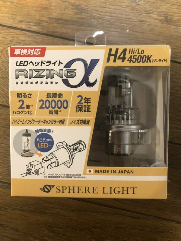 スフィアライト RIZINGα LEDヘッドライト H4 4500k 未使用品 送料無料☆Hi Lo ライジングアルファ 