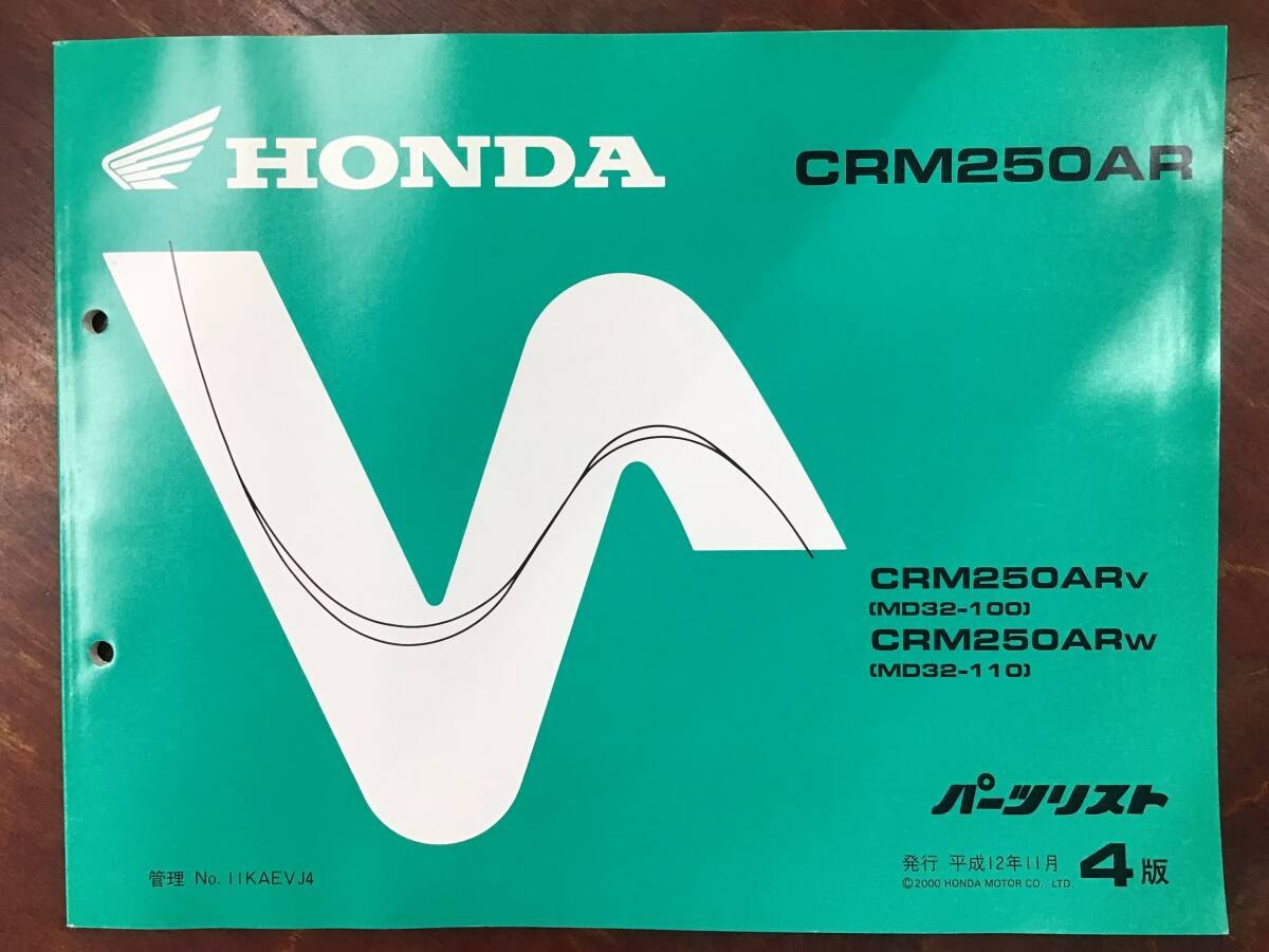 ★HONDA★ CRM250AR　MD32-100/110　H12.11　パーツリスト 4版　ホンダ　正規品