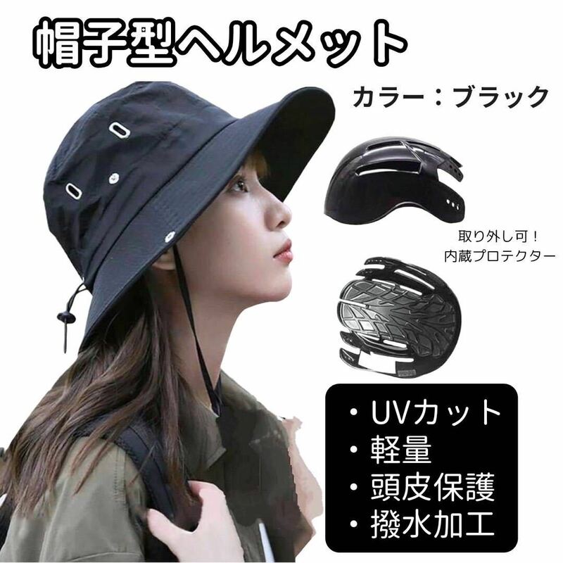 【大人気　認証品】ハット型　ヘルメット　黒　ブラック　自転車　帽子型
