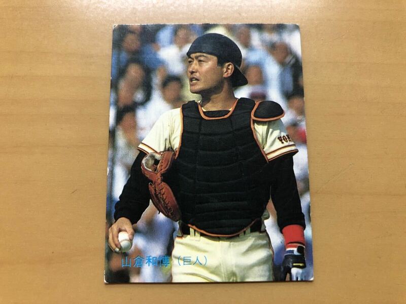 カルビープロ野球カード 1987年 山倉和博(巨人) No.159