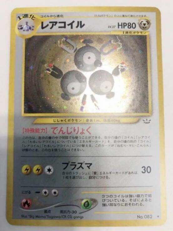 レアコイル　キラ　ポケモンカード neo 旧裏面　未使用　美品　鋼　pokemon