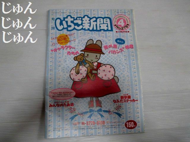サンリオ　いちご新聞 No.278　★24f7f1