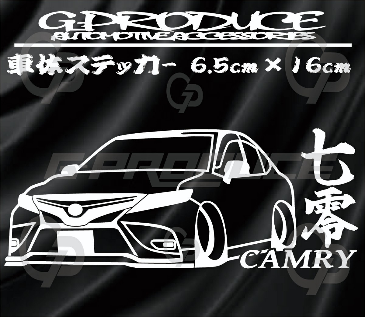 カムリ　AXVH70　エアロ 車体ステッカー　トヨタ　WS　七零　車高短 /　カムリG-PRODUCE