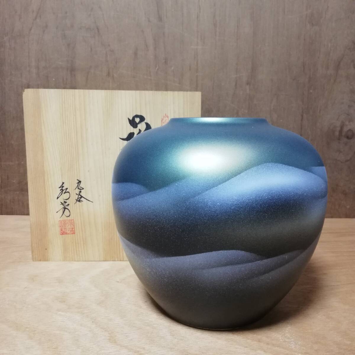 九谷焼 永芳謹製 連山花瓶 共箱 花入れ 花瓶 壺 花器 