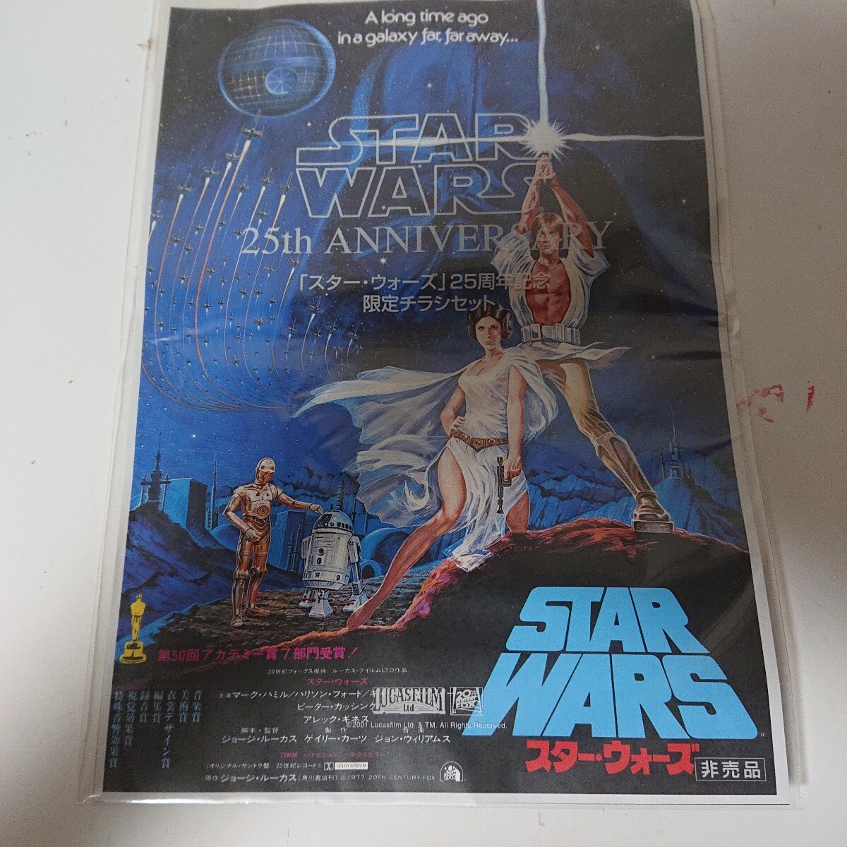 未開封　STARWARS　25th　ANNIVERSARY　スターウォーズ25周年記念　限定チラシセット　非売品　ハリソンフォード【HO-073102】 映画チラシ