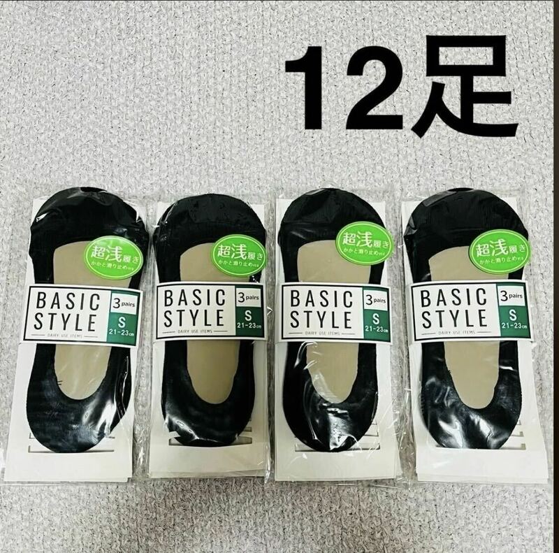 新品 sale 12足セット 超浅履き21〜23㎝ かかと滑り止め付 カバーソックス メンズ レディース ブラック
