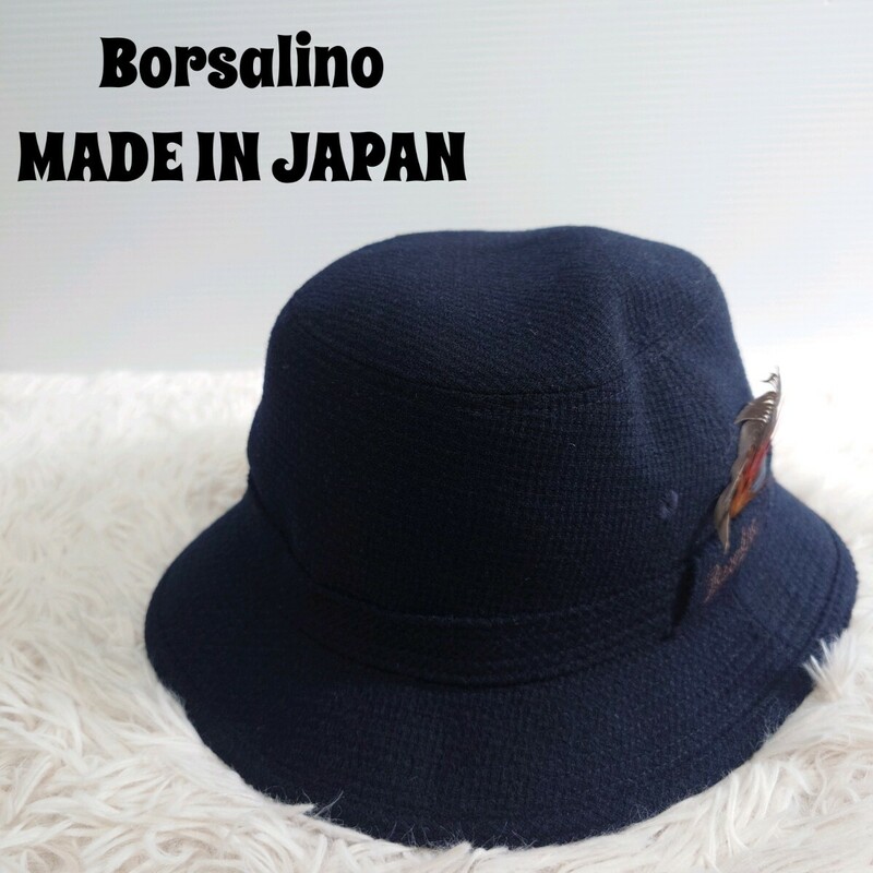 Borsalino ボルサリーノ 日本製 Made in JAPAN バケットハット 帽子 Mサイズ メンズ ダークネイビー 濃紺