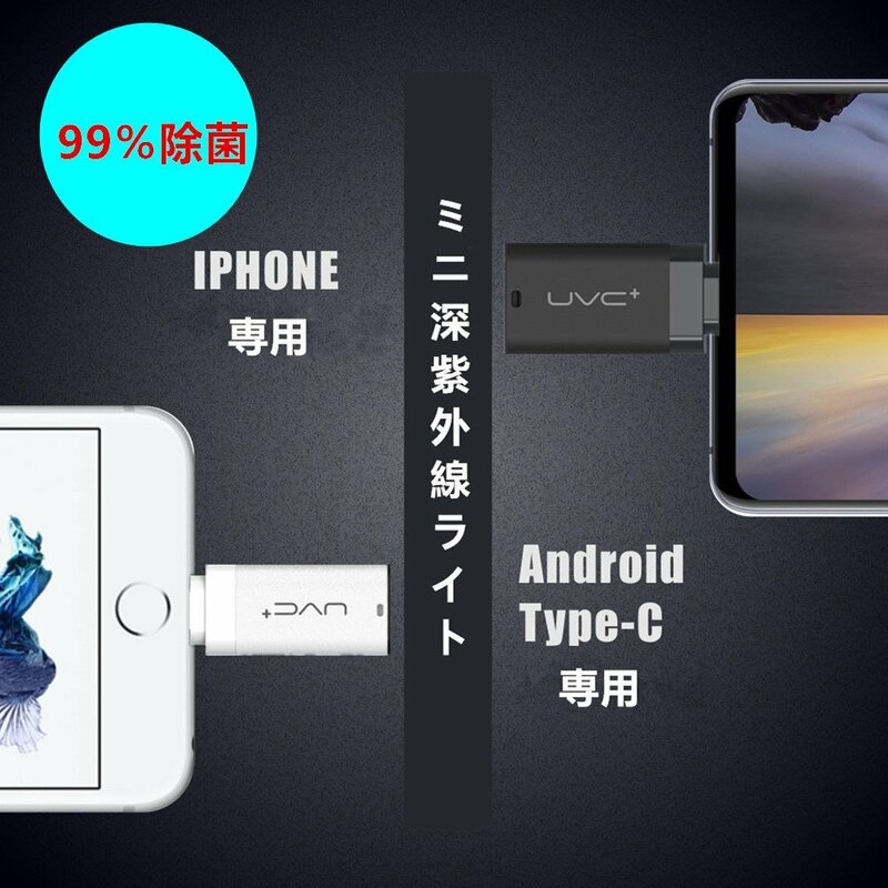 新品 - ミニ 深紫外線 ライト UVC 紫外線 除菌 殺菌 ウイルス対策 iPhone専用 - 白