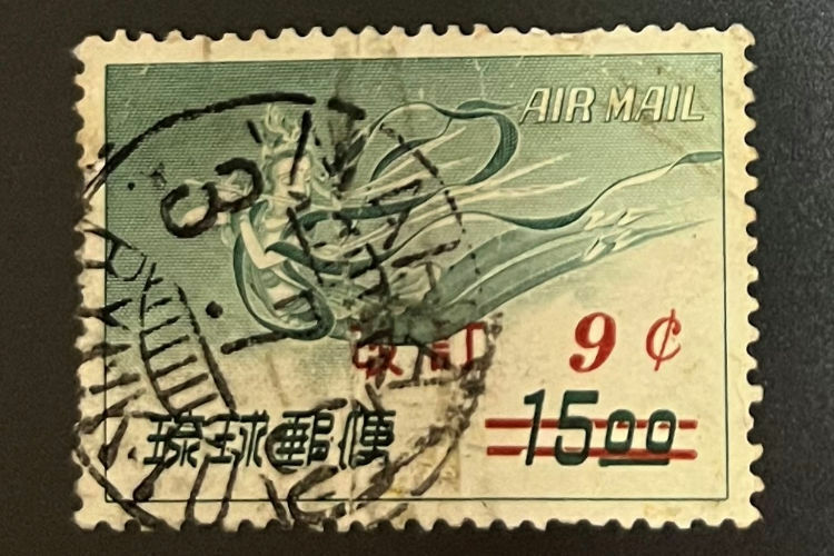 chkt1046　使用済み切手　琉球郵便　AIR MAIL　改訂　9￠　15.00　櫛型印　NAHA　3.7.60　RYUKYU