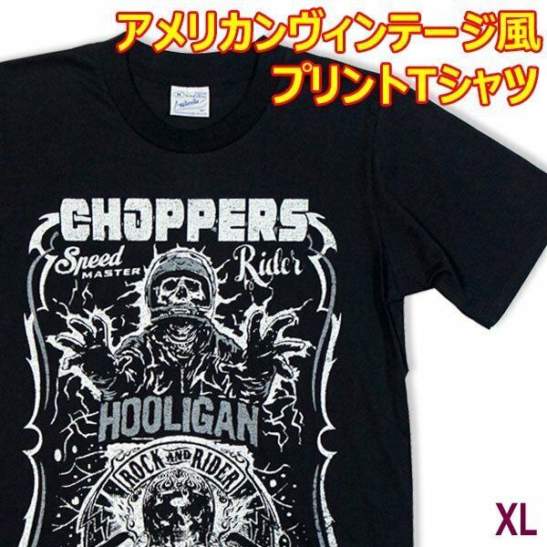 【XL】メンズ Tシャツ チョッパーズ フーリガンモータース【半袖】綿100% 黒 ユニセックス バイク スカル アナトミー