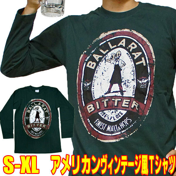 ビアマスター【長袖】【M】レトロTシャツ 深緑 ヴィンテージ tシャツ アメカジ メンズ レディース ユニセックス ロンT 長袖Tシャツ ビール