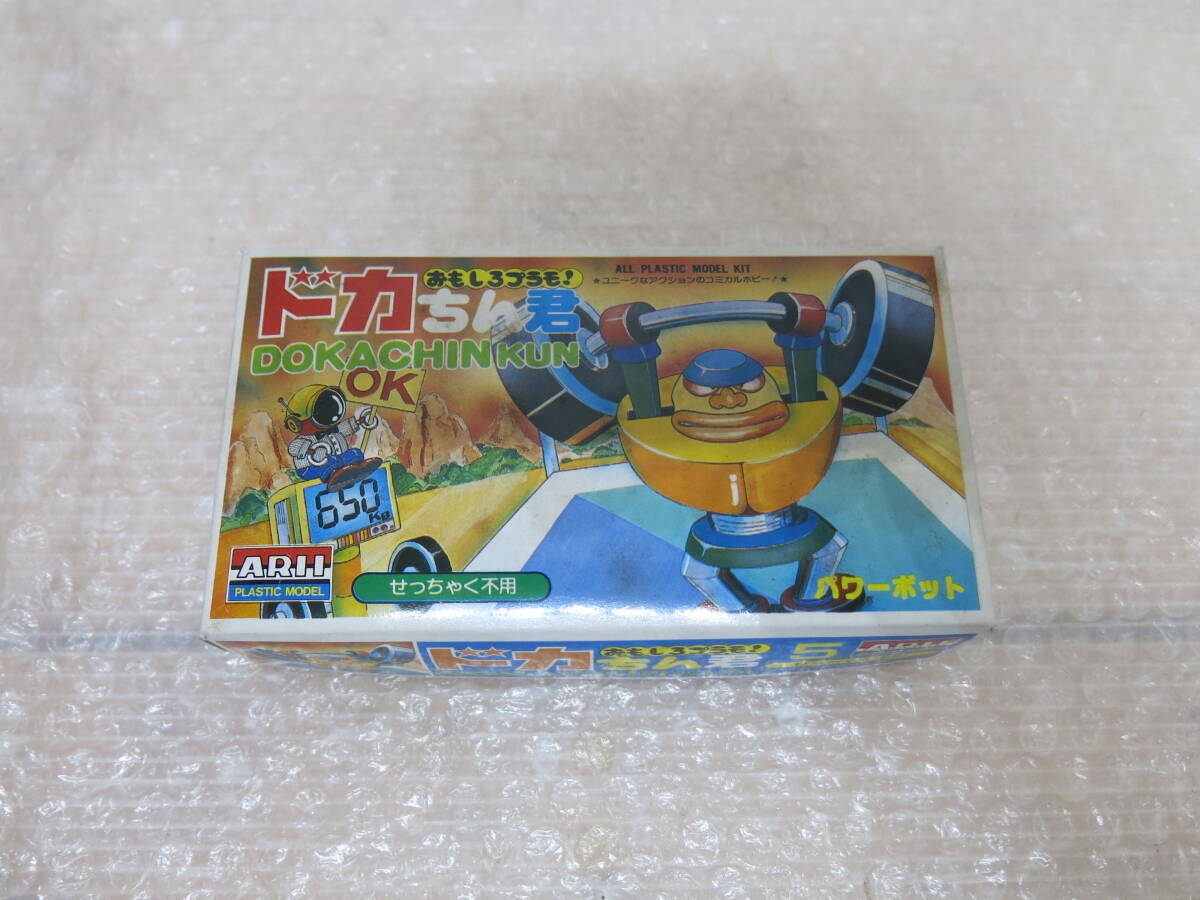プラモデル アリイ ドカちん君 パワーロボット
