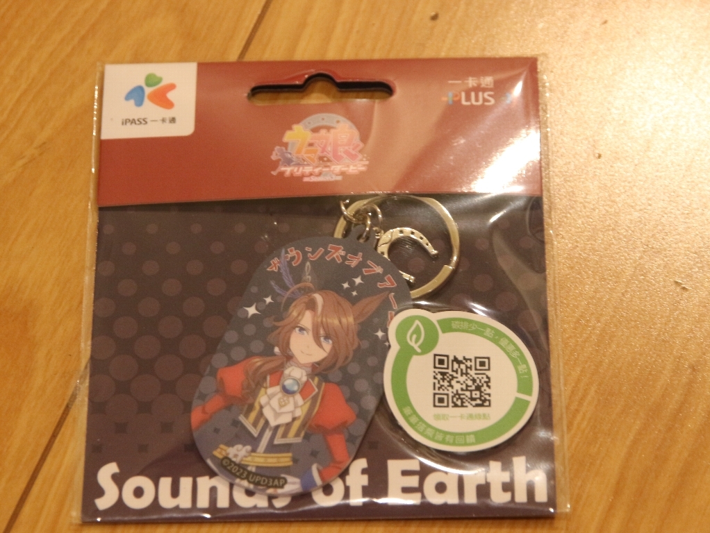 台湾ICカード☆ウマ娘ipass・キーホルダータイプ、サウンズオブアース♪一通カード