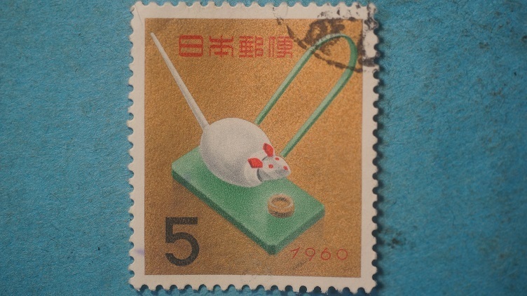 年賀切手　使用済　昭和３５年　米食いネズミ　