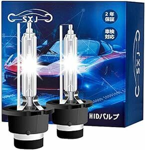 D2S HID バルブ 6500K 35W 純正交換用 車検対応 12V 車用 ヘッドライト 2個入 - SXJ 【正規品