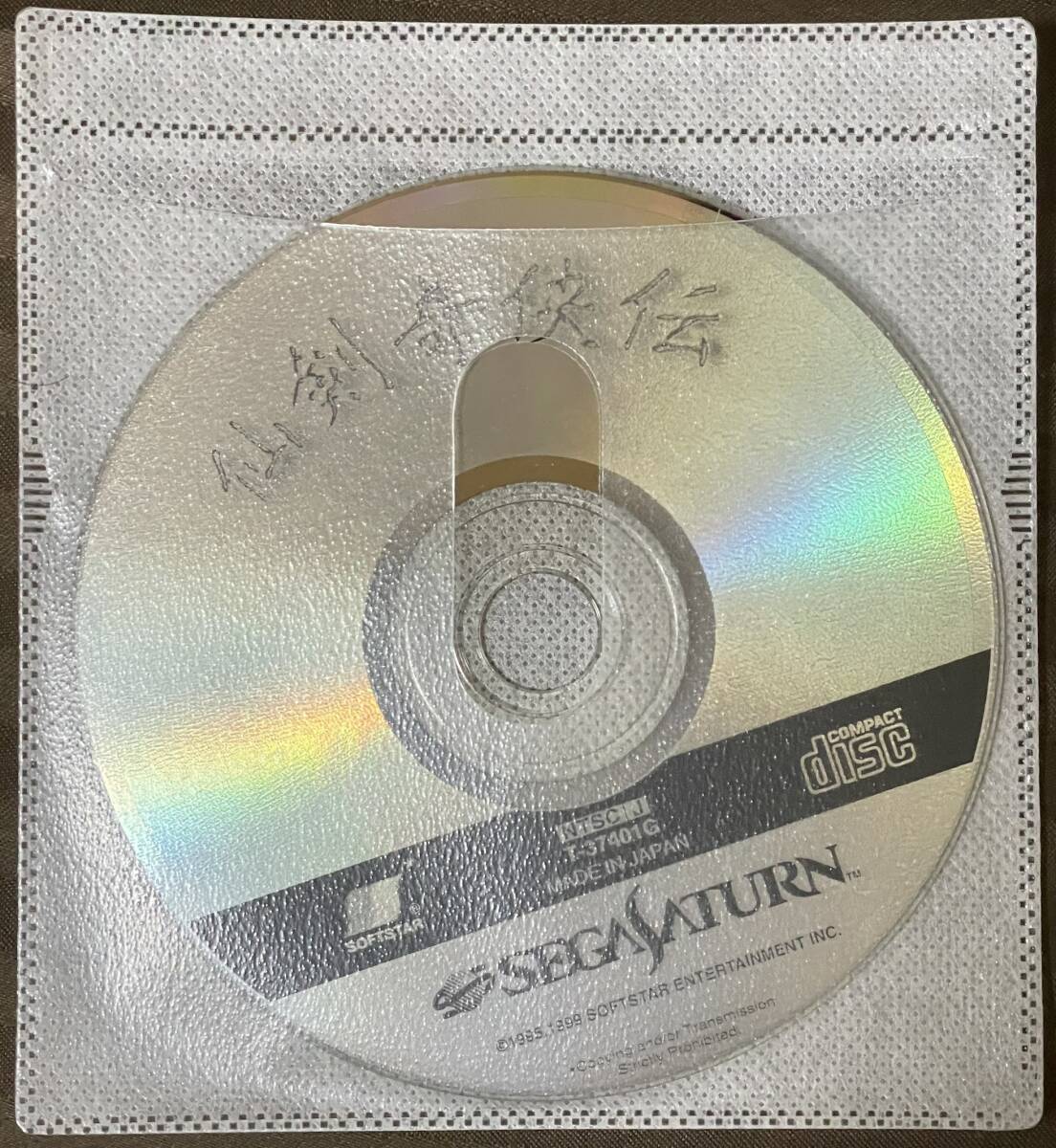 SS　セガサターン「仙剣奇侠伝」