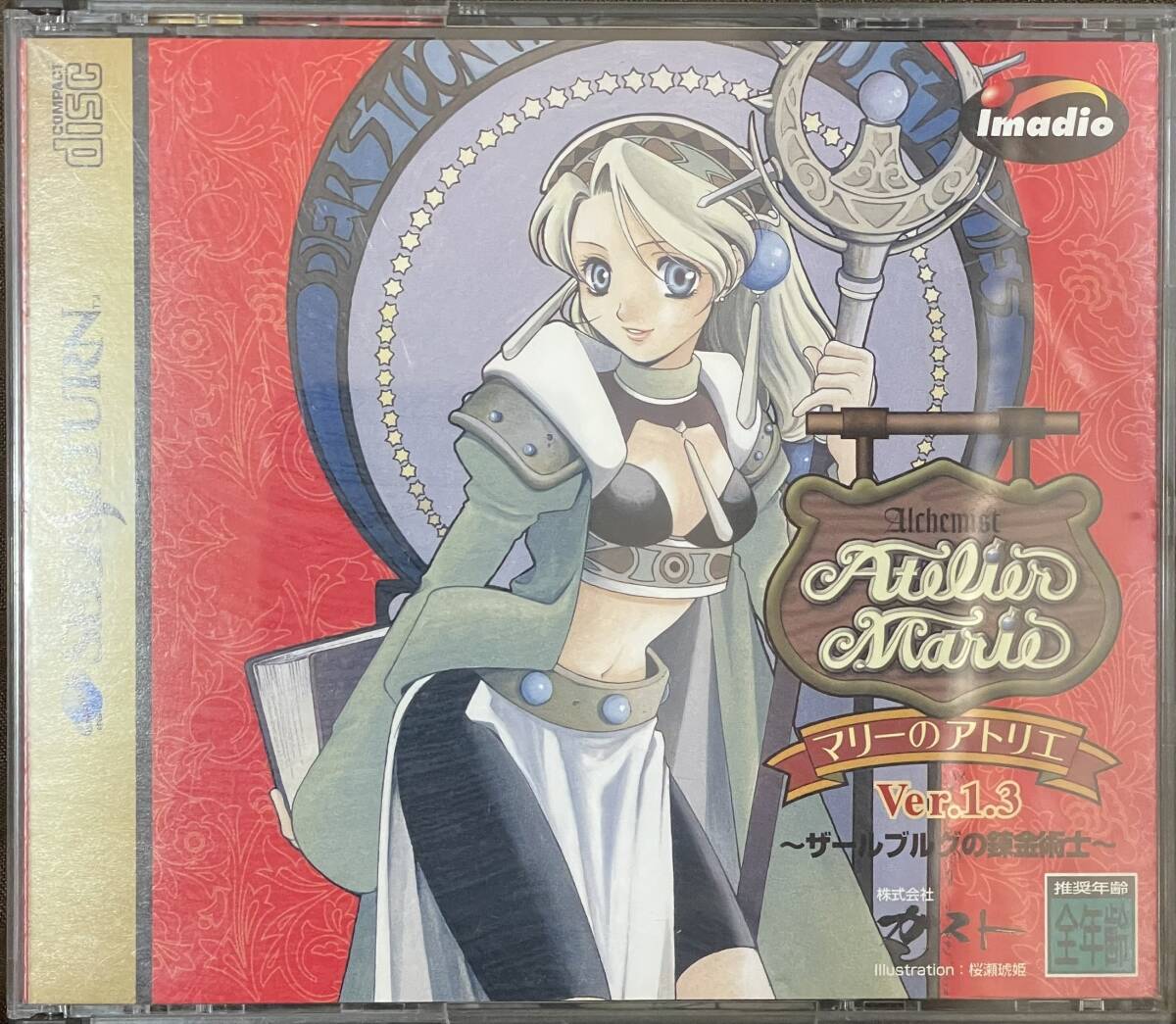 SS セガサターン「マリーのアトリエVer.1.3」