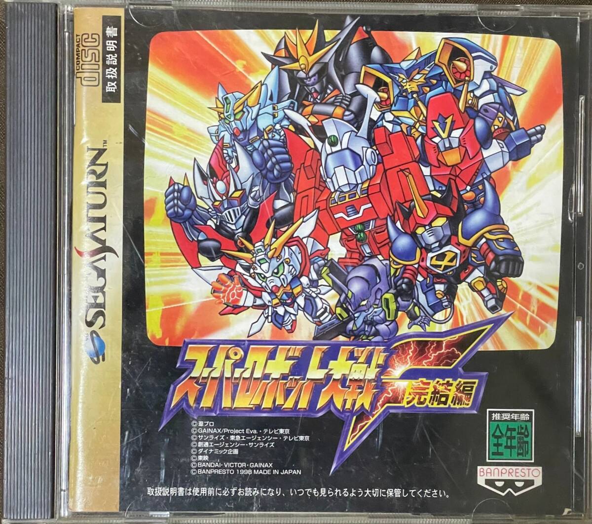 SS　セガサターン「スーパーロボット対戦F 完結編」