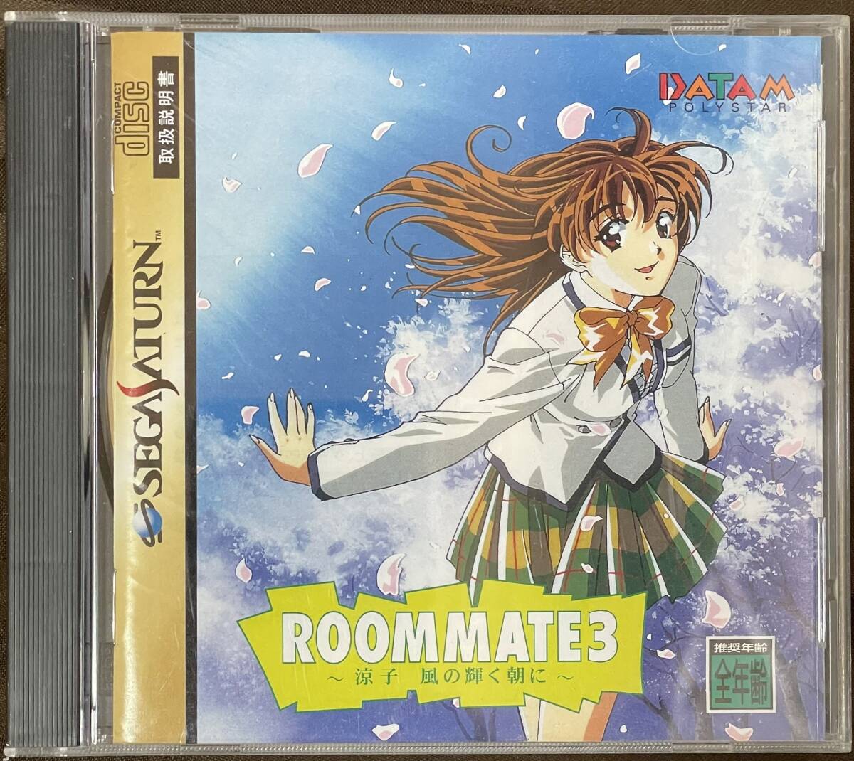 セガサターン「ルームメイト3」