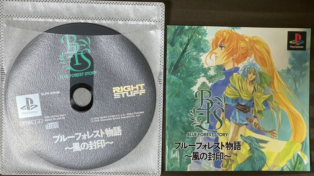 PS「ブルーフォレスト物語~星の封印~」