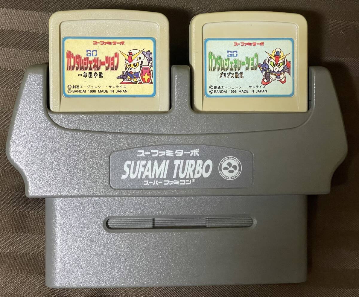 スーファミターボ＋SDガンダムジェネレーション一年戦争記＋グリプス戦記