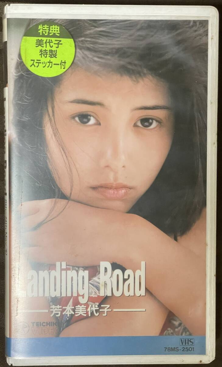 VHS「芳本美代子 Landing Road」