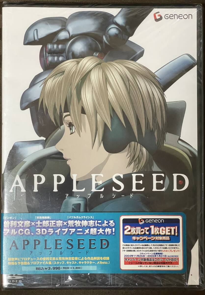 【未開封新品】DVD「APPLE SEED」