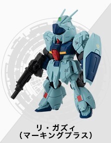 モビルスーツアンサンブル 7.5　リ・ガズィ　リガズィ（マーキングプラス）