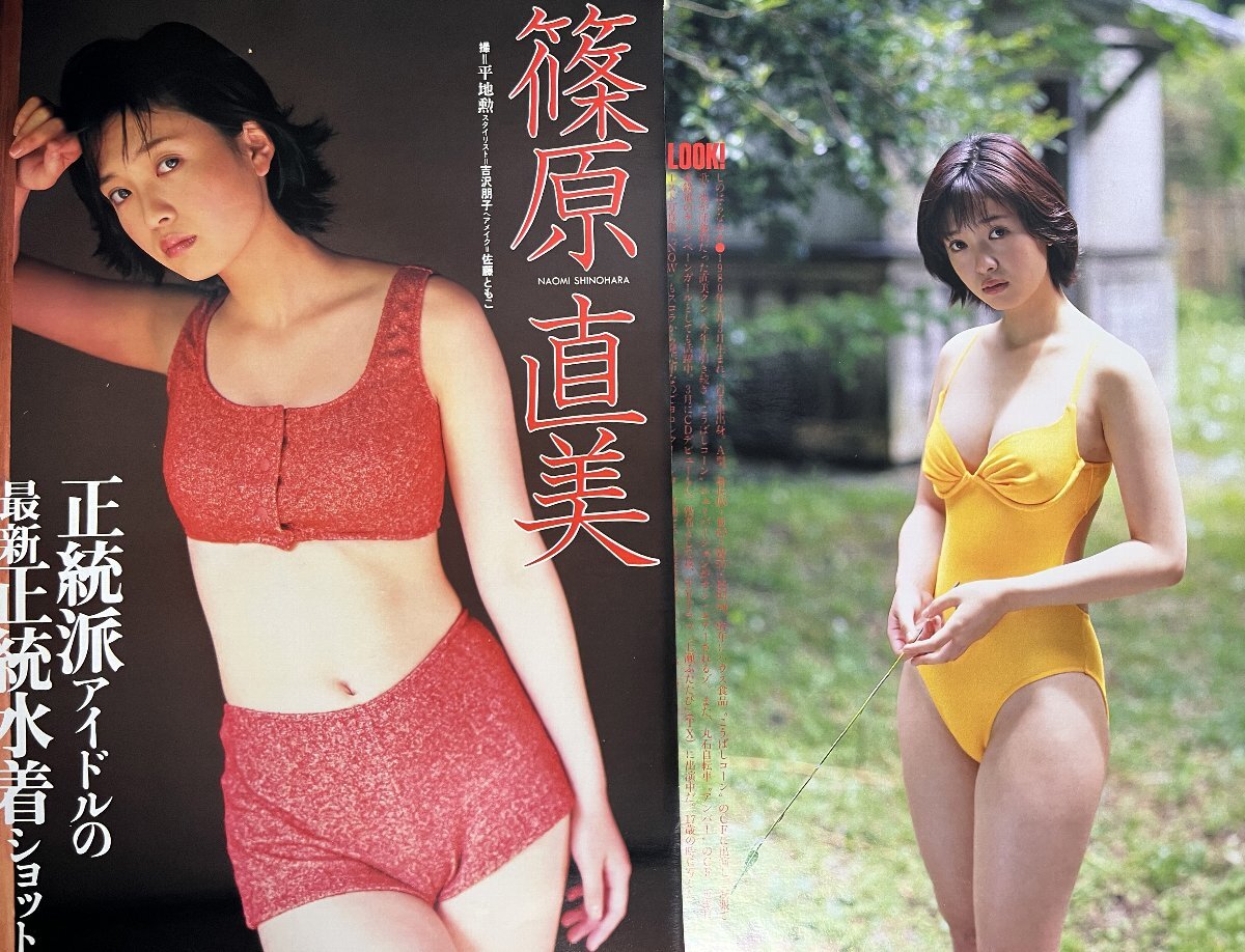 切り抜き　篠原直美 4ページ 水着