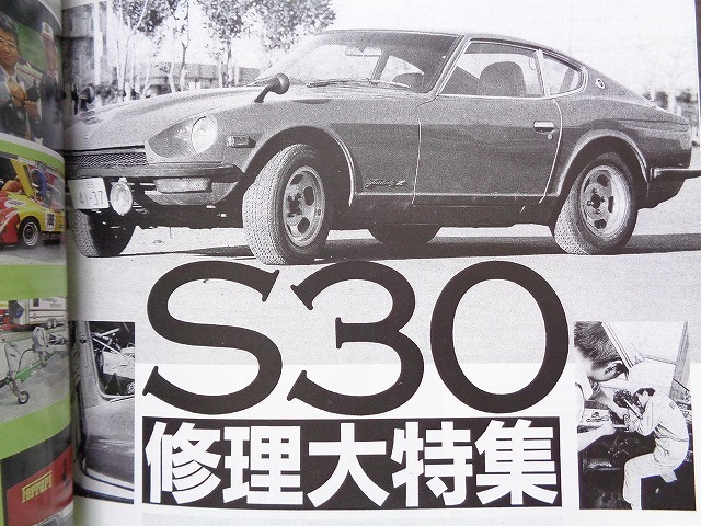 付録のみ【L型エンジン】S30Z キャブレター調整 SU2連キャブ 分解 エンジン調整 オイル漏れ修理 日産 フェアレディZL★Old-timer 別冊付録