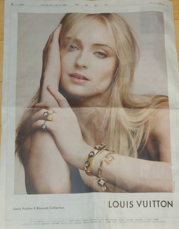 送料無料 ルイヴィトン LOUIS VUITTON Sophie Turner ソフィー・ターナー ファインジュエリーコレクション「Bブロッサム」新聞広告