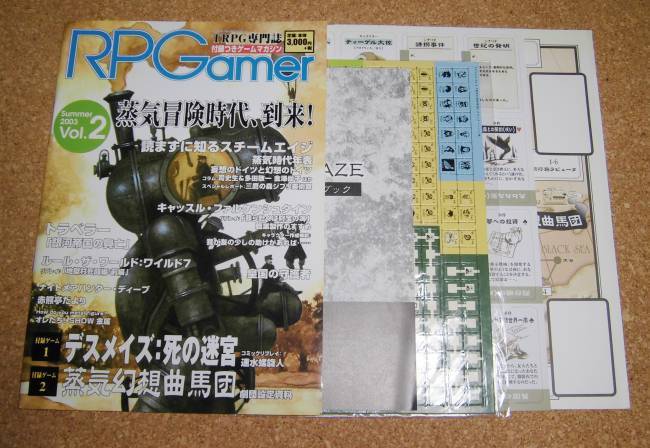 RPGamer★ロールプレイング・ゲーマーVol.2『デスメイズ：死の迷宮 / 蒸気幻想曲馬団』2003 Summer