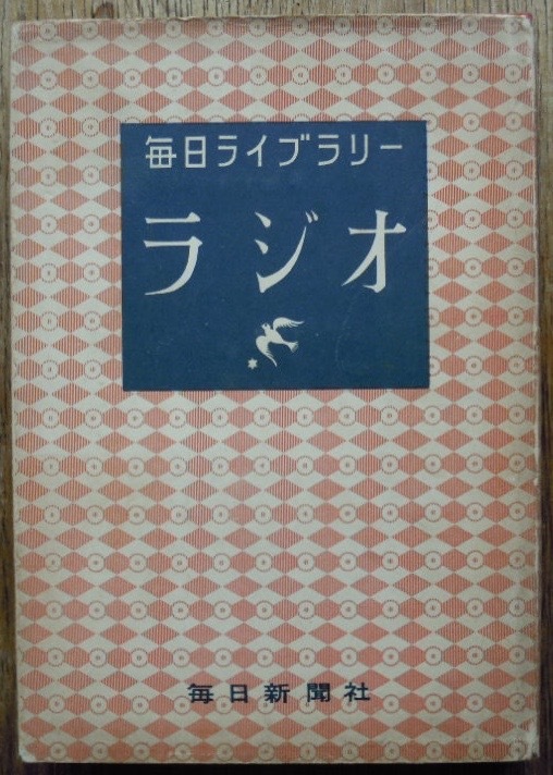 ラジオ　毎日ライブラリーc