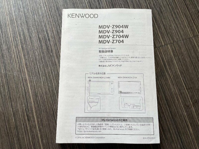 中古★ケンウッド AVナビゲーション用取扱説明書★MDV-Z904W/MDV-Z904/MDV-Z704W/MDV-Z704★KENWOOD★送料370円