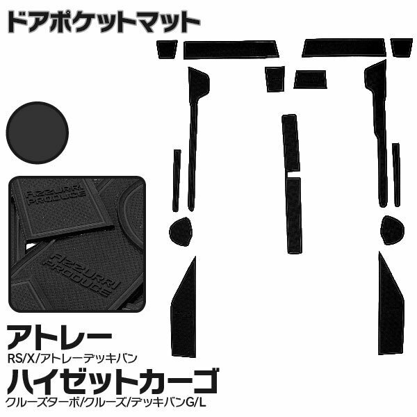 【ネコポス送料無料】ラバーマット アトレー S700V / S700W / S710V / S710W R3.12～ 15P RS / X / アトレーデッキバン 黒 ブラック 傷防止