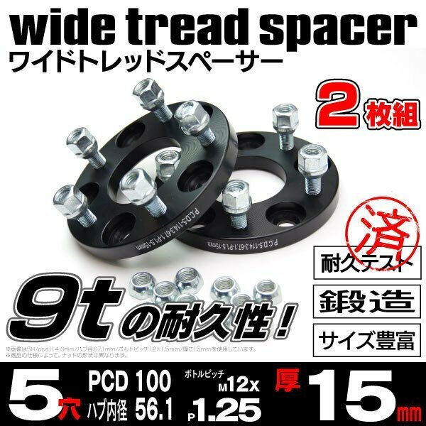 ★送料無料★ 【15mm】 ワイドトレッドスペーサー 5穴 100 56 P1.25 ★2枚★ スバルXV GT3 7