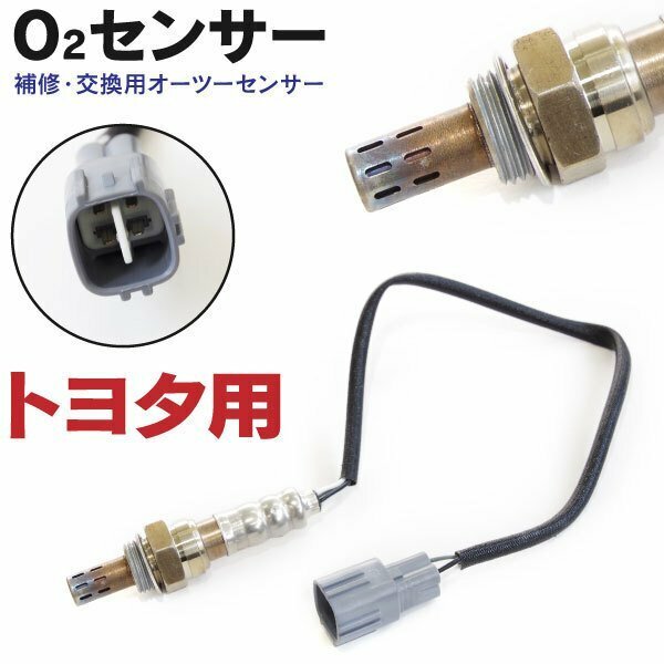 【ネコポス送料無料】 アイシス CBA-ANM15G/15W O2センサー 89465-20860 純正同等品