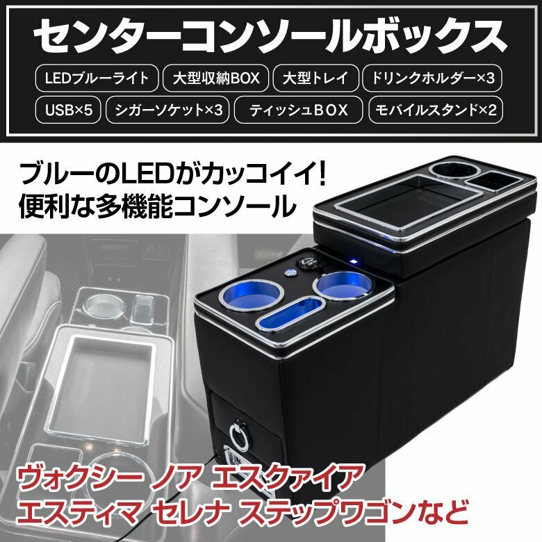 【送料無料※】 センターコンソールボックス USB LED付 ガソリン車用【ステップワゴン RK1 RK2 RP1 RP2】【スパーダ RK5 RK6 RP3 RP4】