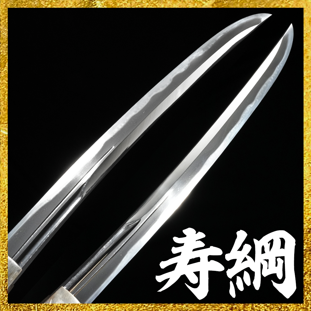 【備前屋】（特別保存刀剣）因州住寿綱 文久五年八月日（浜辺寿実門）【N194】